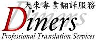 Diners Professional Translation Service